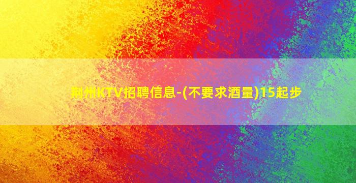 陕西KTV招聘